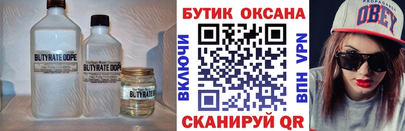 дарнет шоп  Кувандык  Бутират 99% 