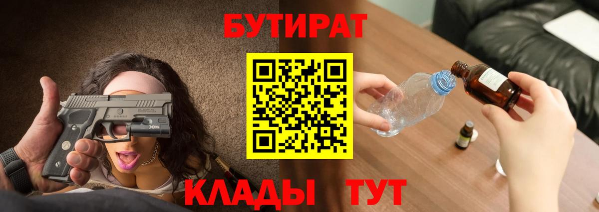 Кувандык  БУТИРАТ жидкий экстази  Вход с VPN 