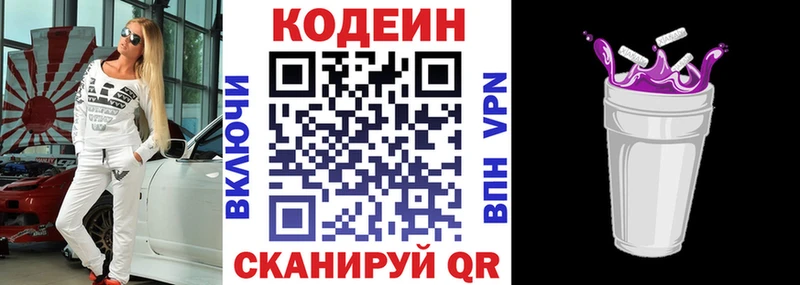 Кодеин Purple Drank  Кувандык 