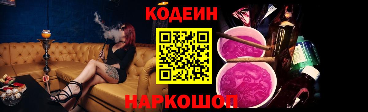 Кодеин напиток Lean (лин) Кувандык