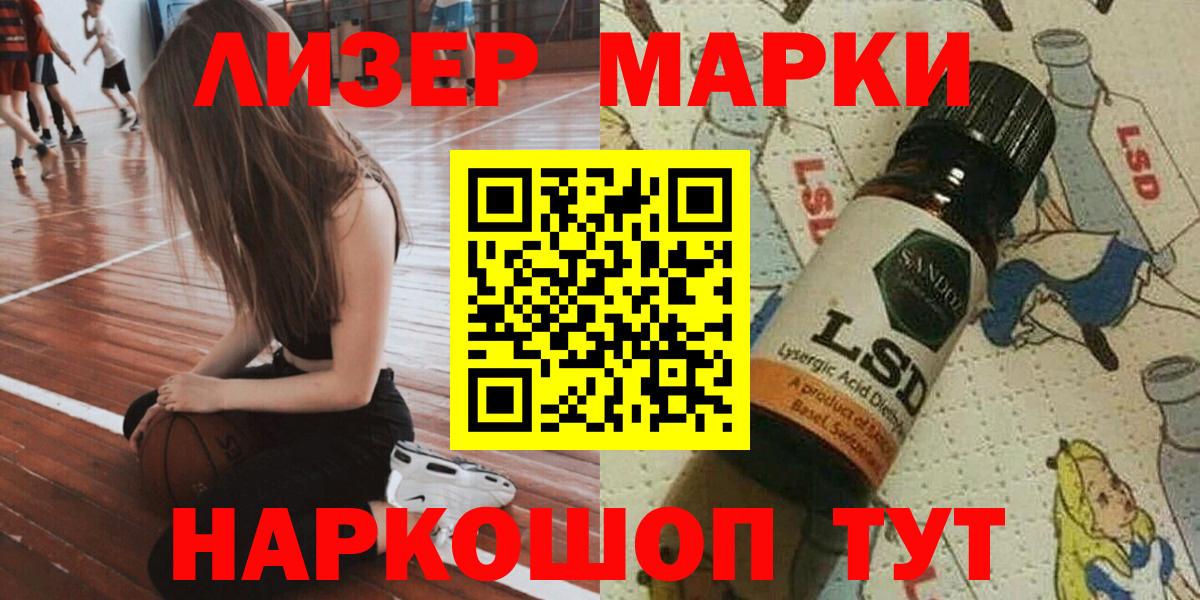 Марки 25I-NBOMe 1,5мг Кувандык