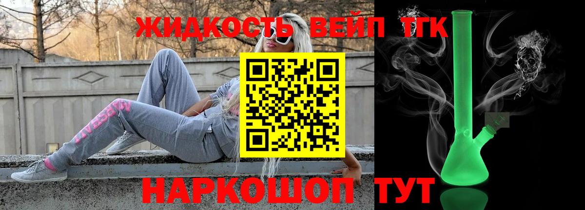 ТГК вейп с тгк Кувандык